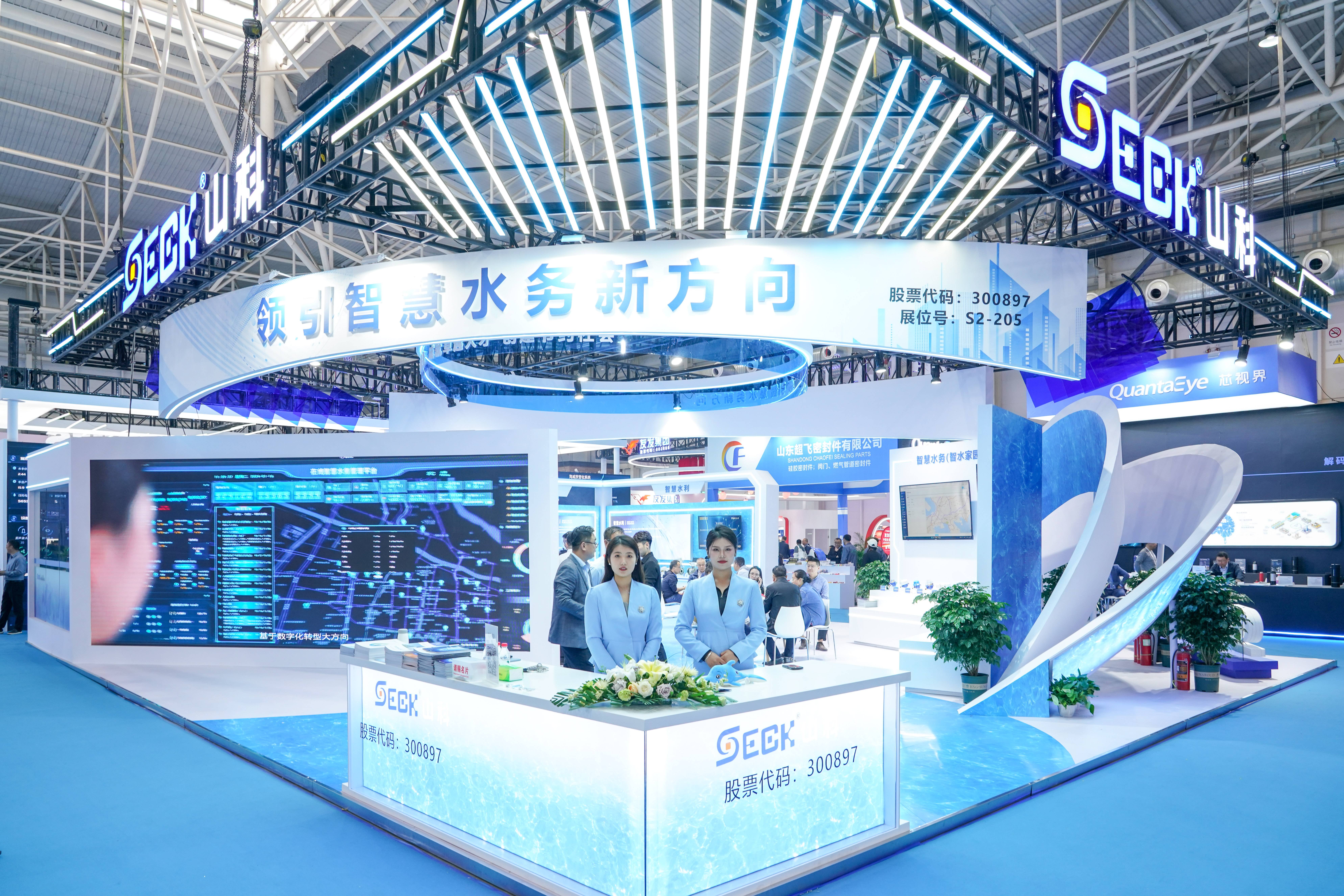 聚焦前沿，智領未來 | 山科智能精彩亮相中水協2024年會！